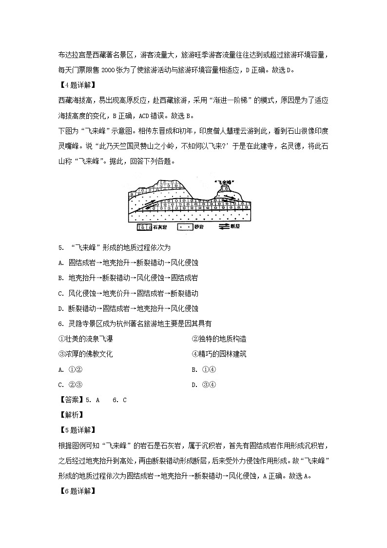 【地理】河南省林州市第一中学2019-2020学年高二3月线上调研考试试题（实验班）（解析版）02
