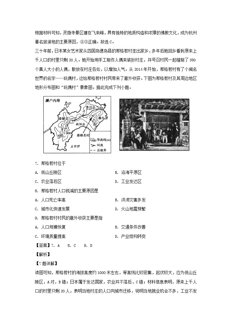 【地理】河南省林州市第一中学2019-2020学年高二3月线上调研考试试题（实验班）（解析版）03