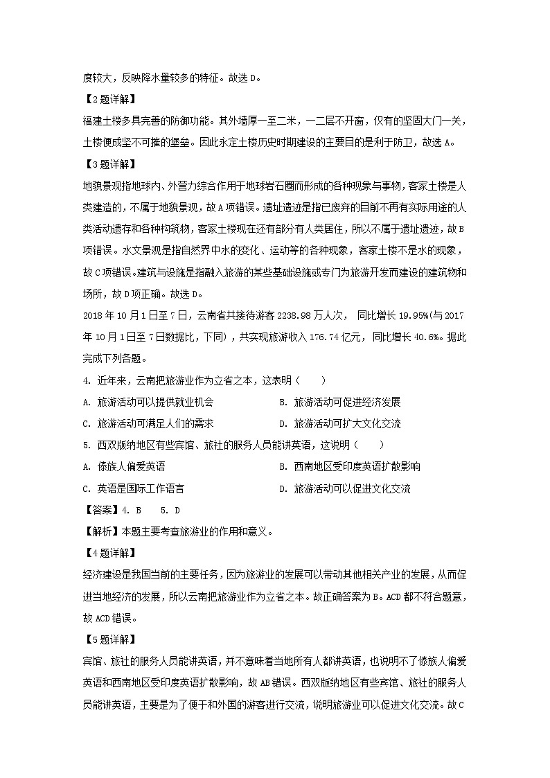 【地理】山西省大同市第一中学2019-2020学年高二下学期第二次考试试题（解析版）02