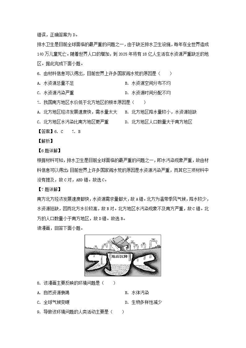 【地理】山西省大同市第一中学2019-2020学年高二下学期第二次考试试题（解析版）03