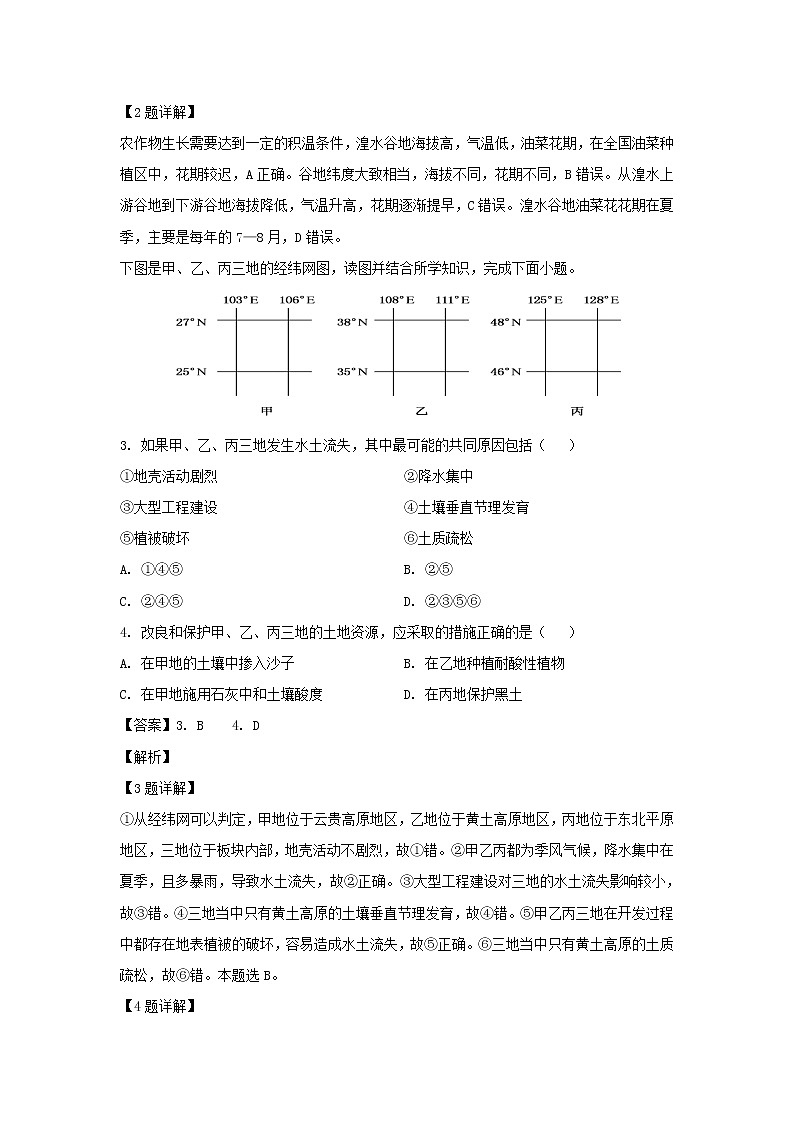 【地理】山西省朔州市第一中学2019-2020学年高二5月月考试题（解析版）02