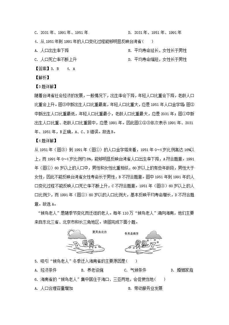 【地理】山西省运城市高中联合体2019-2020学年高一下学期第一次摸底考试（解析版）02