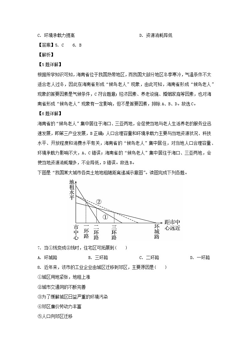 【地理】山西省运城市高中联合体2019-2020学年高一下学期第一次摸底考试（解析版）03