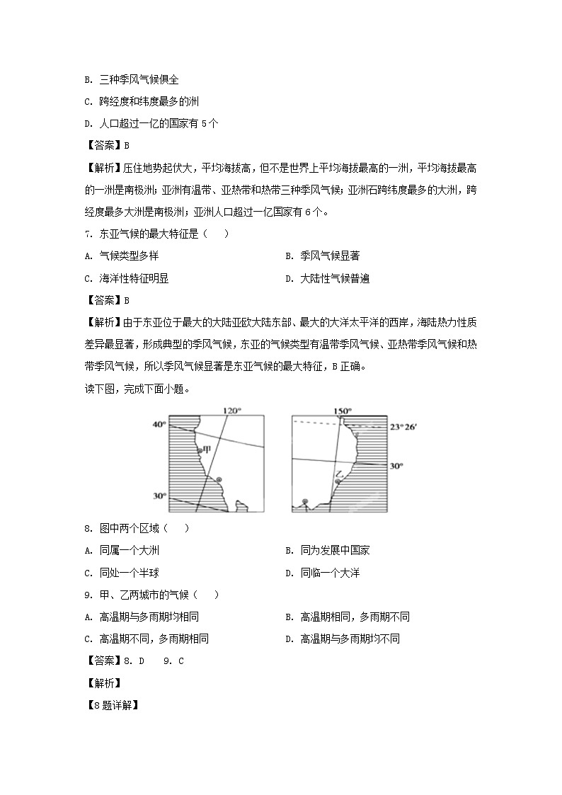 【地理】山西省忻州市实验中学2019-2020学年高二下学期第一次月考试题（解析版）03