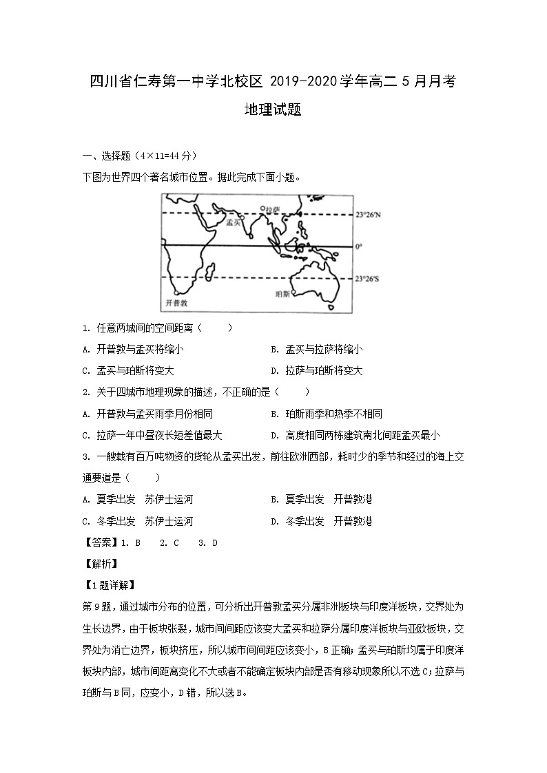 【地理】四川省仁寿第一中学北校区2019-2020学年高二5月月考试题（解析版）第1页