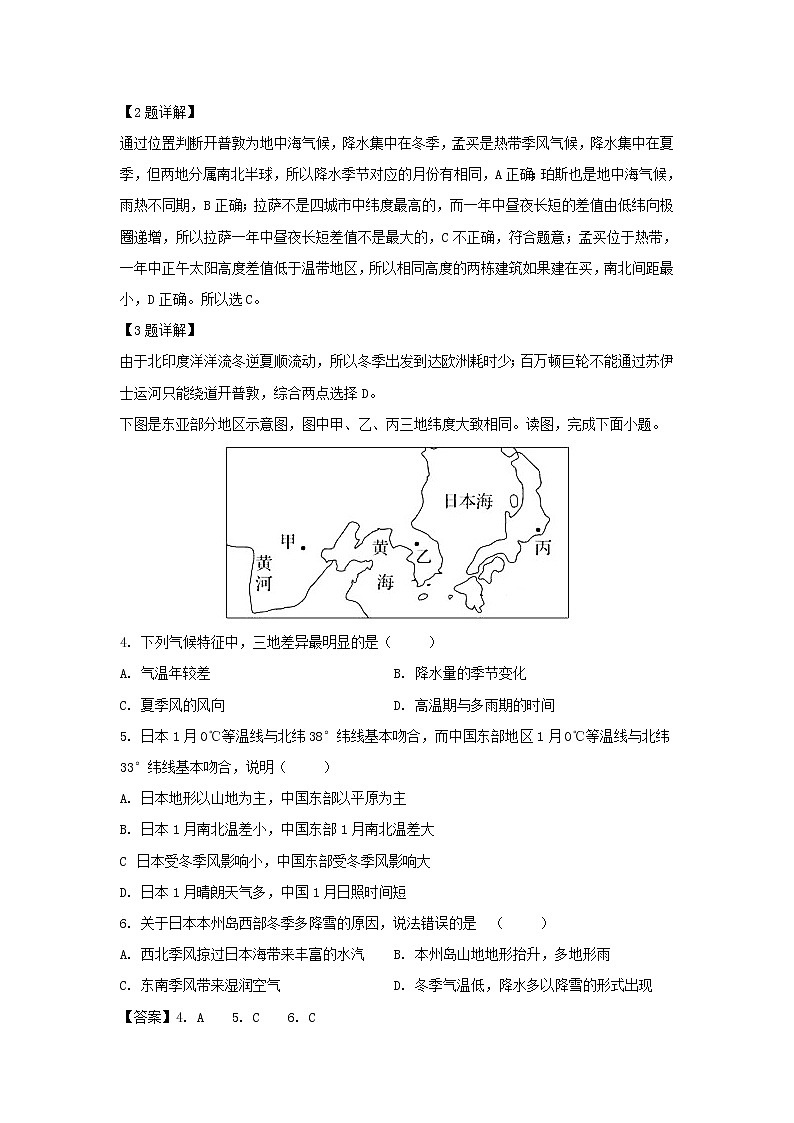 【地理】四川省仁寿第一中学北校区2019-2020学年高二5月月考试题（解析版）第2页