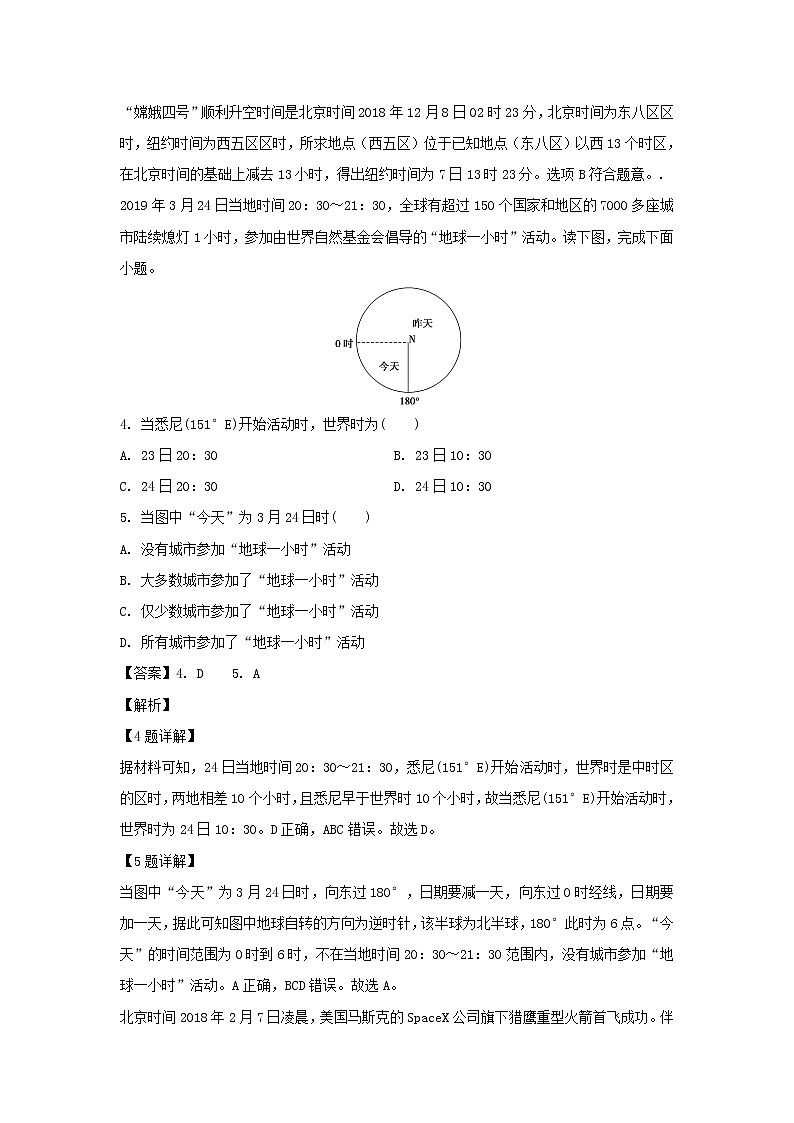 【地理】四川省成都外国语学校2019-2020学年高二5月月考试题（解析版）02