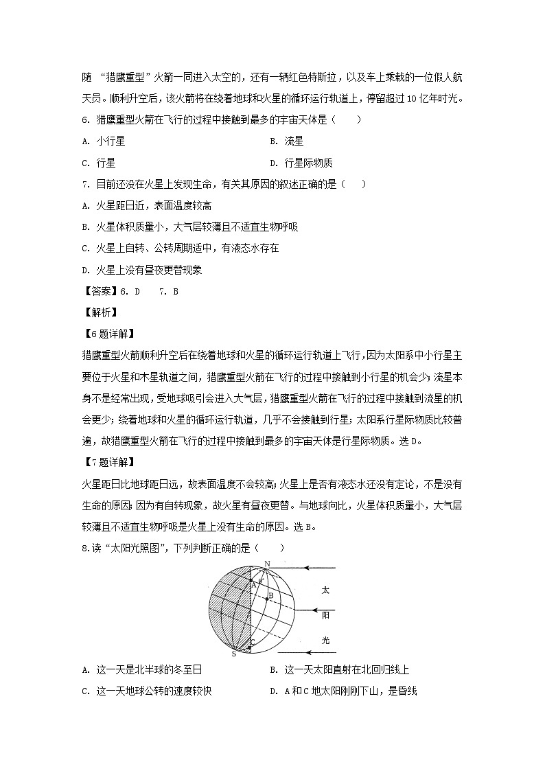 【地理】四川省成都外国语学校2019-2020学年高二5月月考试题（解析版）03