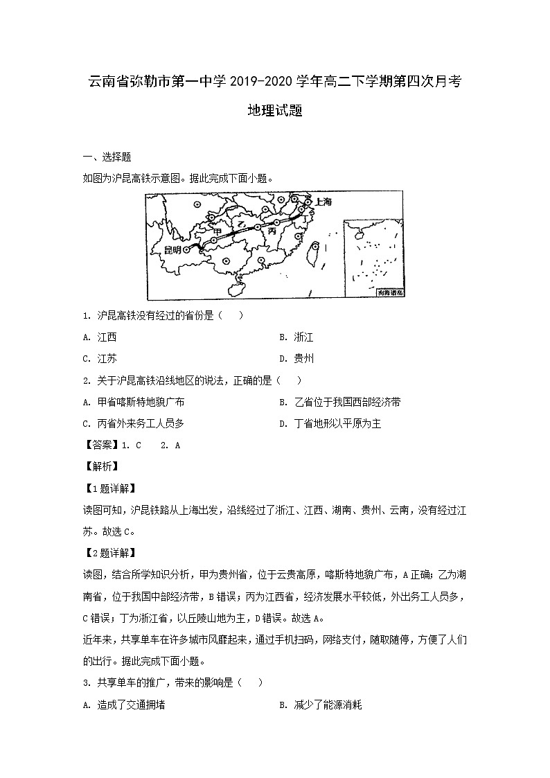 【地理】云南省弥勒市第一中学2019-2020学年高二下学期第四次月考试题（解析版）01
