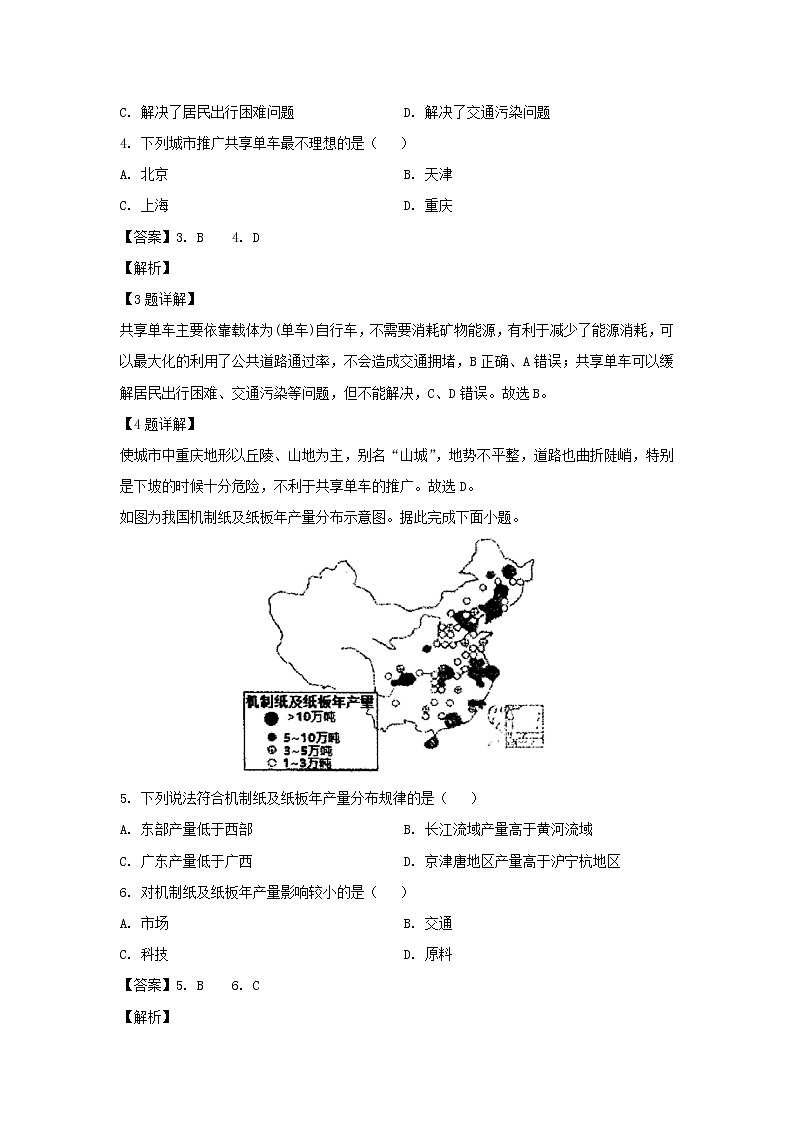 【地理】云南省弥勒市第一中学2019-2020学年高二下学期第四次月考试题（解析版）02