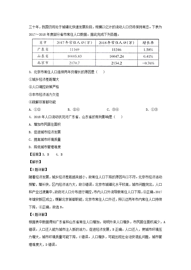 【地理】福建省南安市侨光中学2019-2020学年高一下学期第一次阶段考试（解析版）02