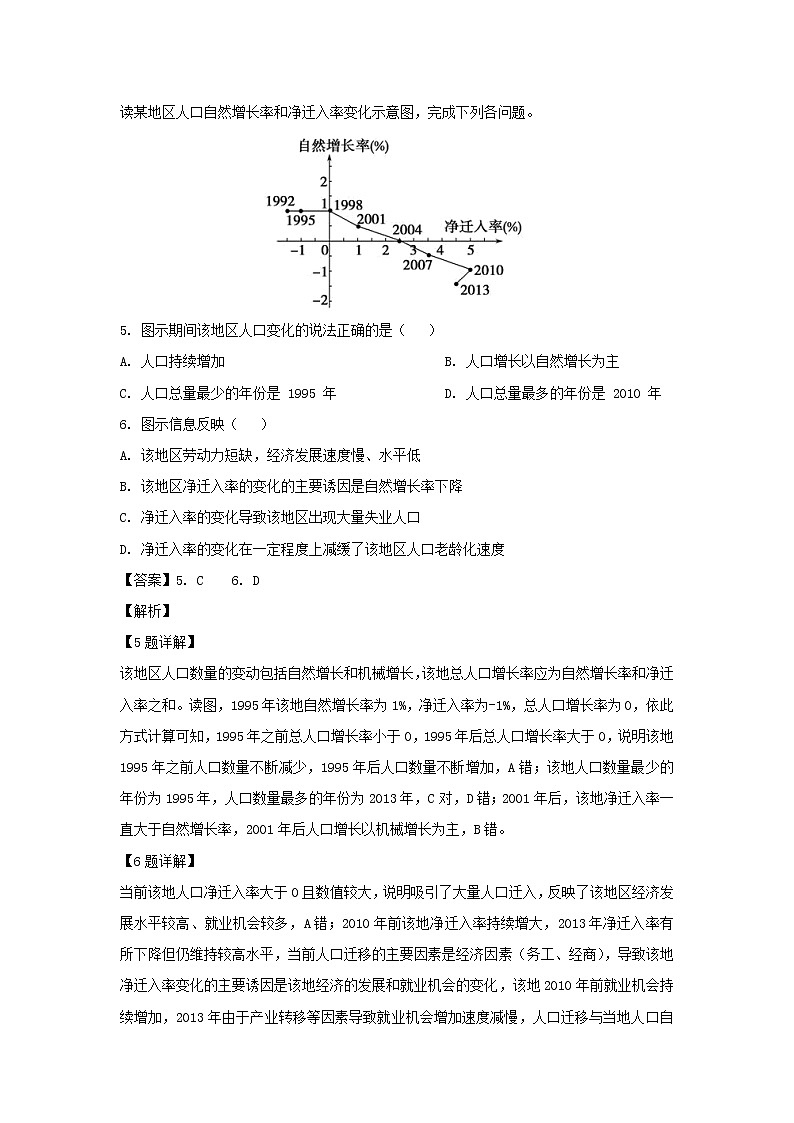 【地理】福建省南安市侨光中学2019-2020学年高一下学期第一次阶段考试（解析版）03