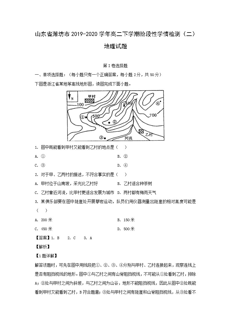 【地理】山东省潍坊市2019-2020学年高二下学期阶段性学情检测（二）试题（解析版）01