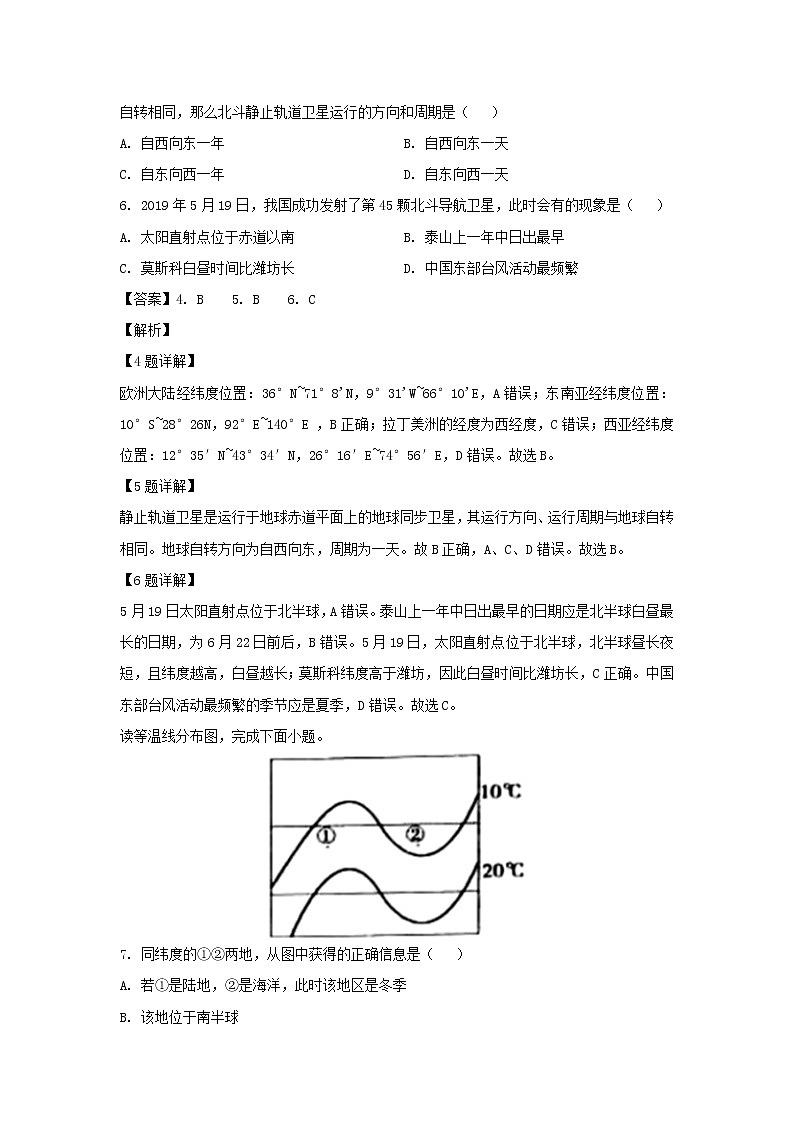 【地理】山东省潍坊市2019-2020学年高二下学期阶段性学情检测（二）试题（解析版）03