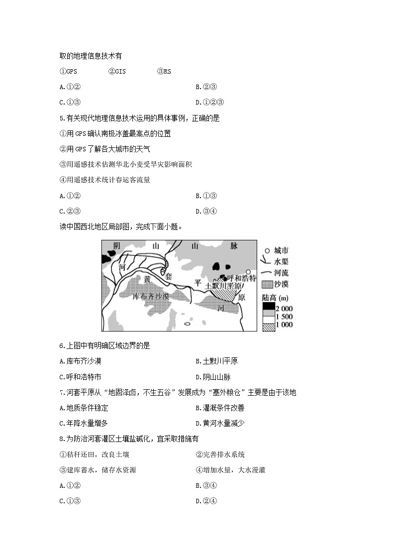 【地理】山东省枣庄市第三中学2019-2020学年高二3月网上测试试题02