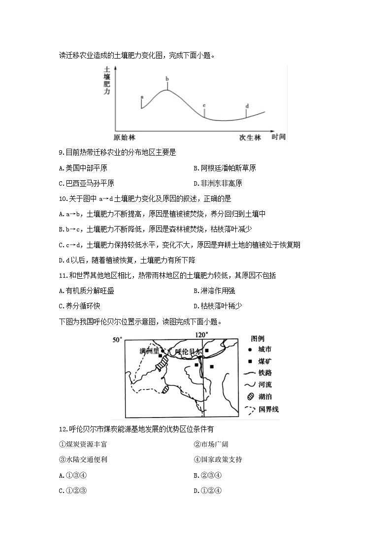 【地理】山东省枣庄市第三中学2019-2020学年高二3月网上测试试题03