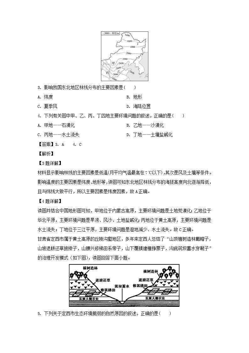 【地理】山西省大同市第一中学2019-2020学年高二3月网上考试试题（解析版）02