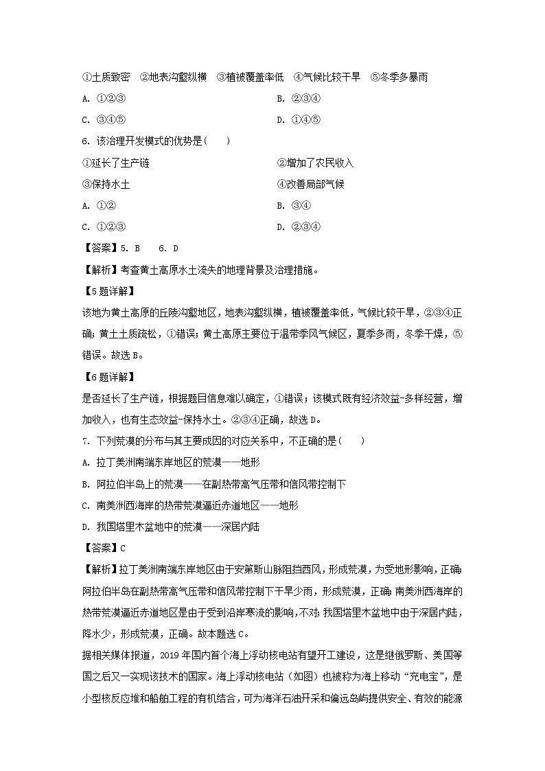 【地理】山西省大同市第一中学2019-2020学年高二3月网上考试试题（解析版）03