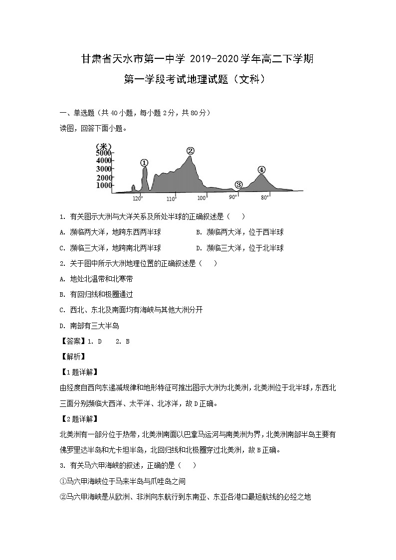 【地理】甘肃省天水市第一中学2019-2020学年高二下学期第一学段考试试题（文科） （解析版）01