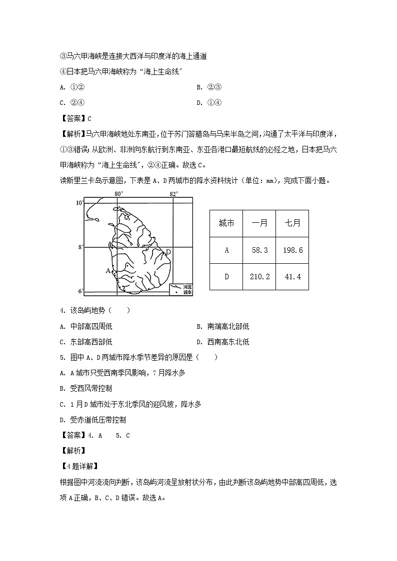 【地理】甘肃省天水市第一中学2019-2020学年高二下学期第一学段考试试题（文科） （解析版）02