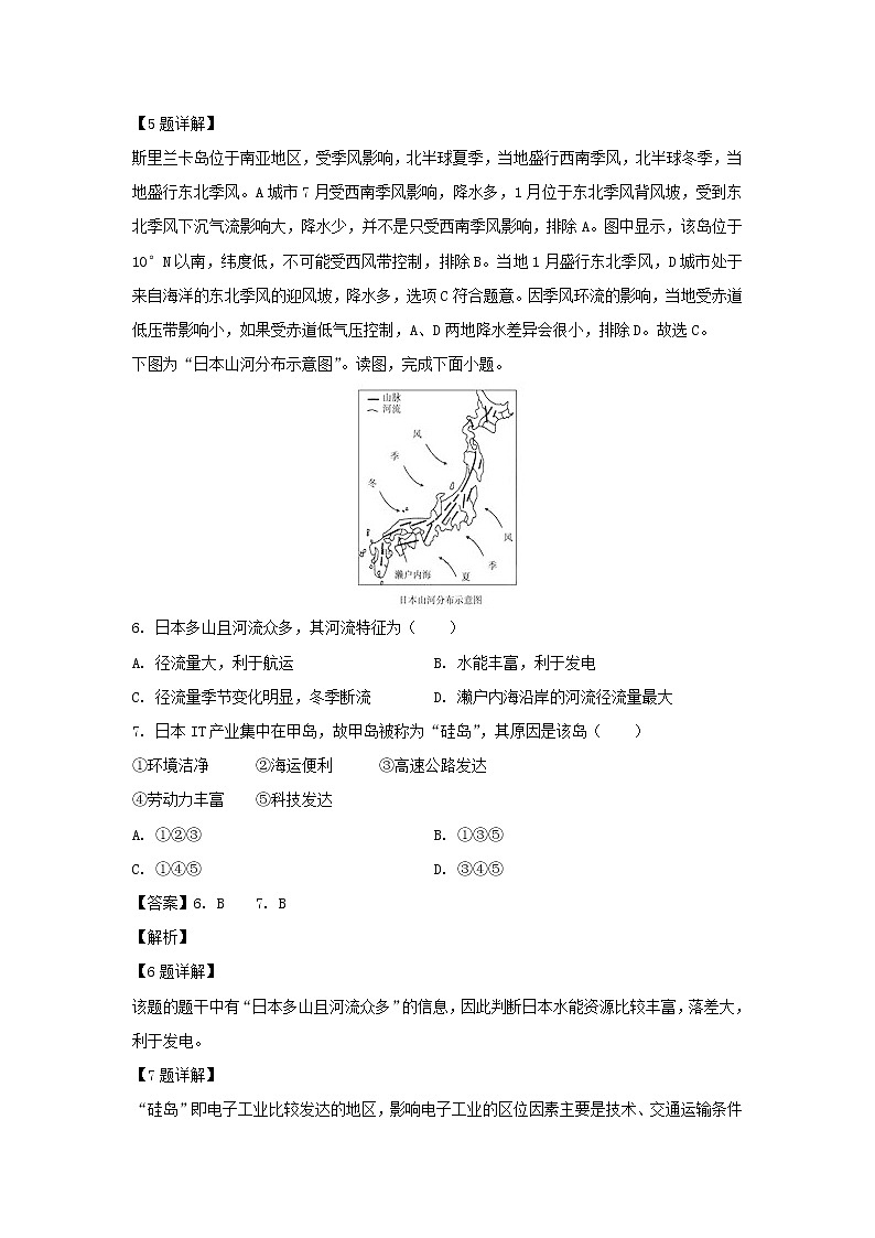 【地理】甘肃省天水市第一中学2019-2020学年高二下学期第一学段考试试题（文科） （解析版）03