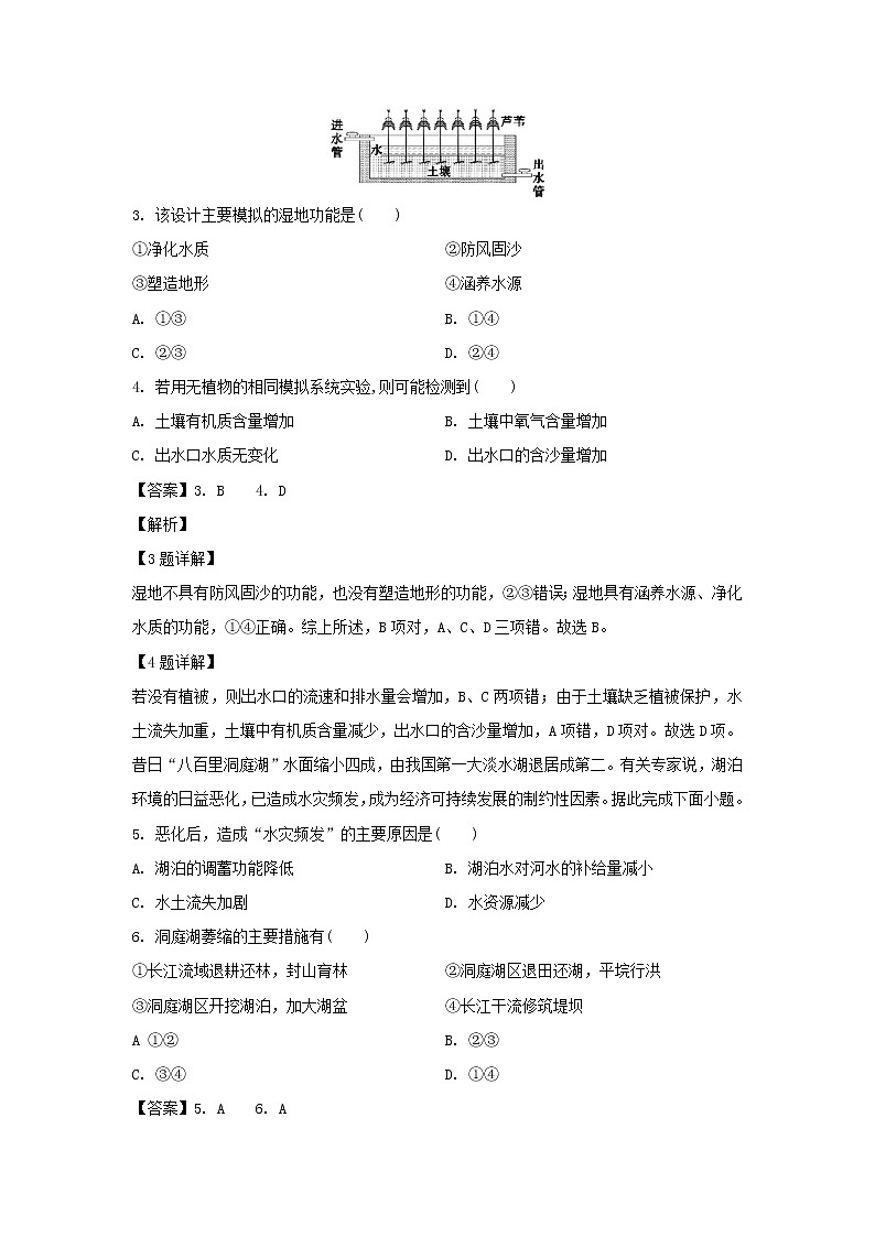 【地理】山东省微山县第二中学2019-2020学年高二下学期第一学段教学质量监测试题（解析版）02