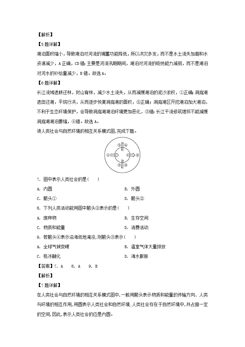 【地理】山东省微山县第二中学2019-2020学年高二下学期第一学段教学质量监测试题（解析版）03