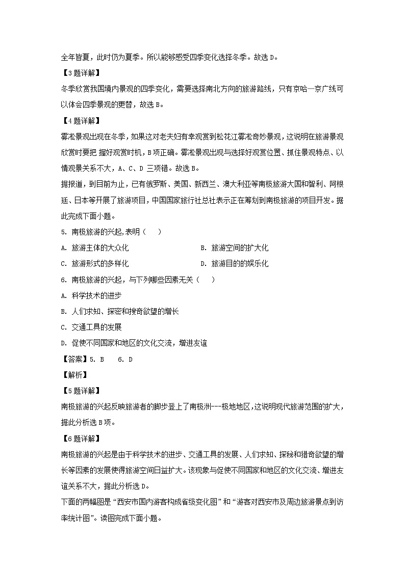 【地理】山西省芮城市2019-2020学年高二3月月考试题（解析版）02