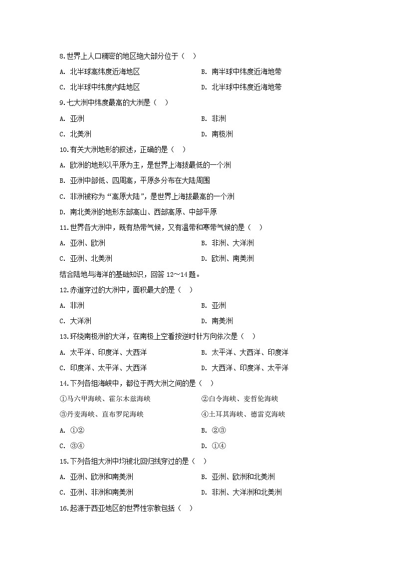 【地理】甘肃省天水一中2019-2020学年高二下学期第一学段考试试题02