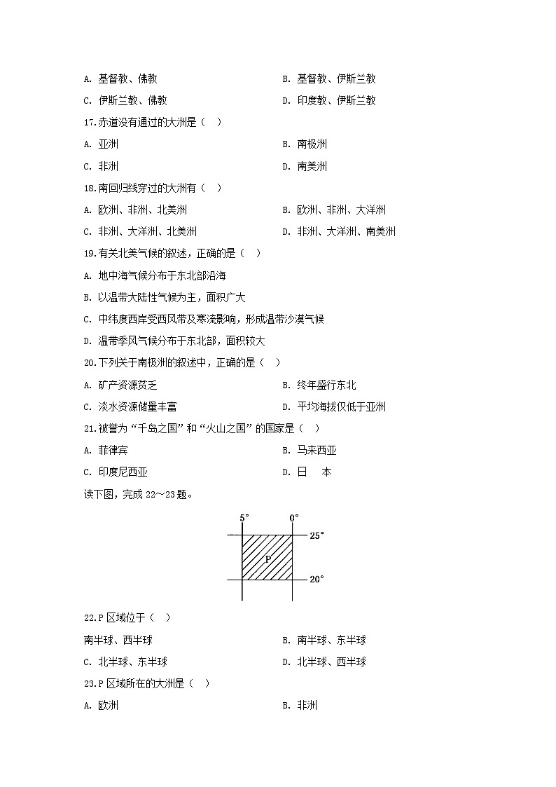 【地理】甘肃省天水一中2019-2020学年高二下学期第一学段考试试题03