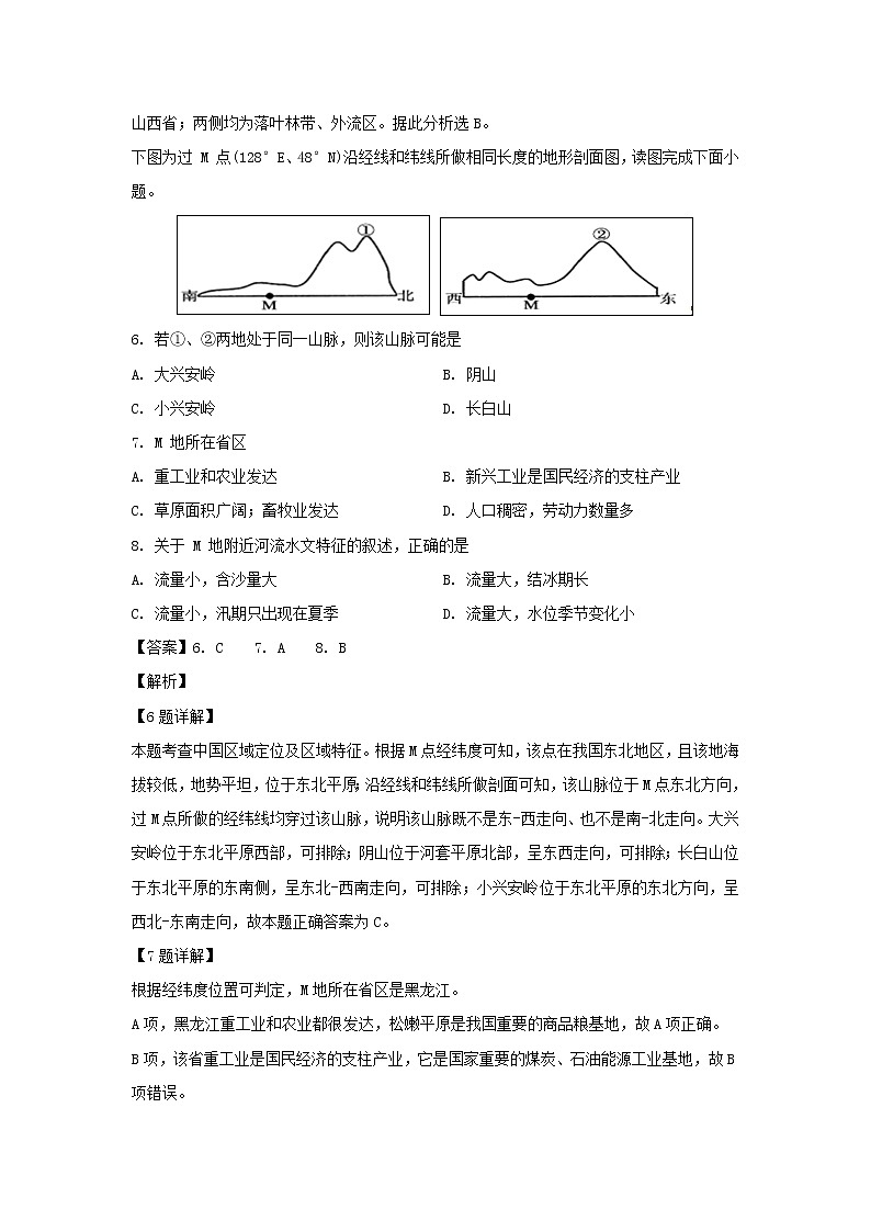 【地理】山西省孝义市2019-2020学年高二3月阶段性考试试题（解析版）03