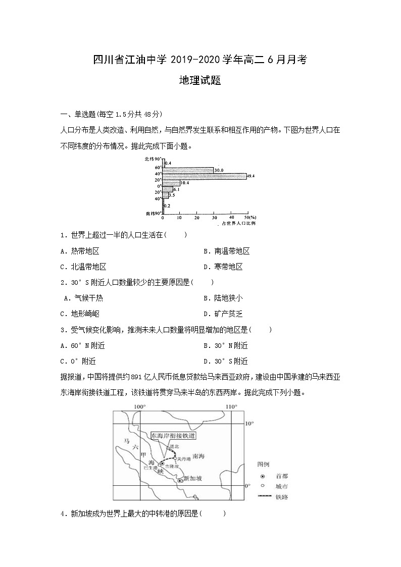 【地理】四川省江油中学2019-2020学年高二6月月考试题（解析版）01