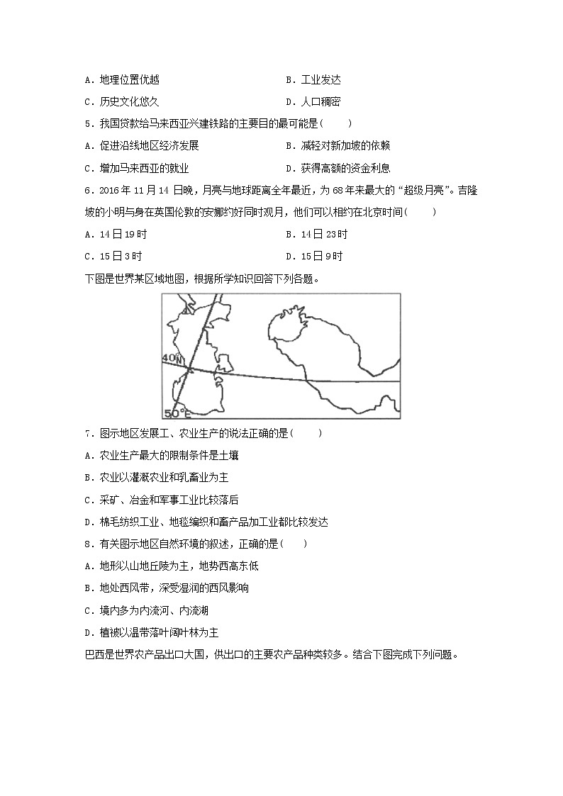 【地理】四川省江油中学2019-2020学年高二6月月考试题（解析版）02