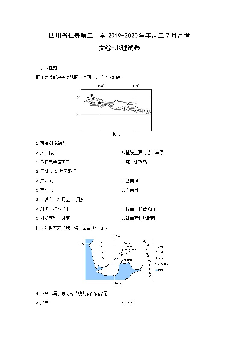 【地理】四川省仁寿第二中学2019-2020学年高二7月月考文综-试卷第1页