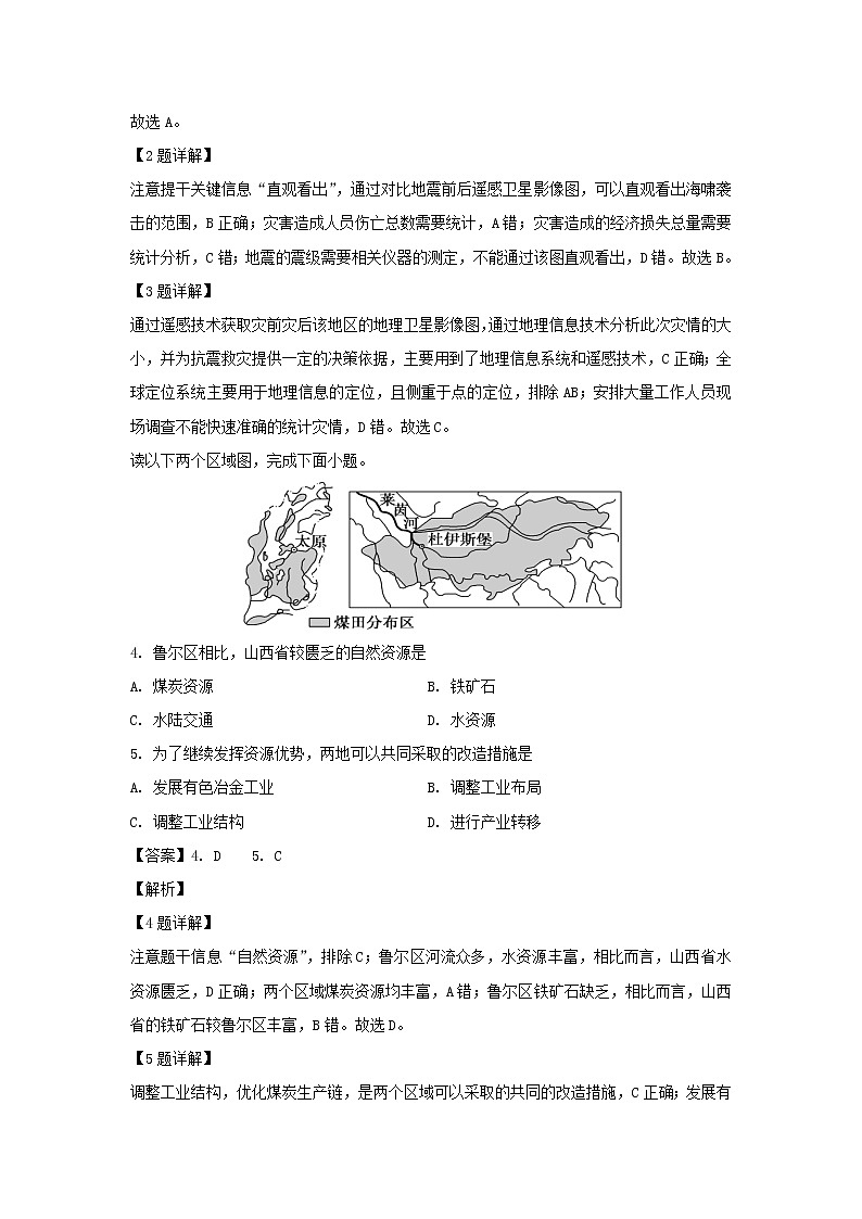 【地理】四川省成都市棠湖中学2019-2020学年高二下学期第一次在线月考试题（解析版）02