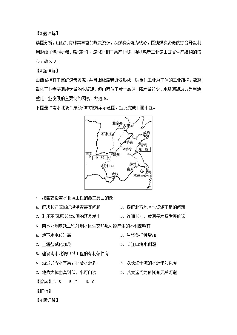 【地理】四川省成都市双流中学2019-2020学年高二3月月考试题（解析版）02