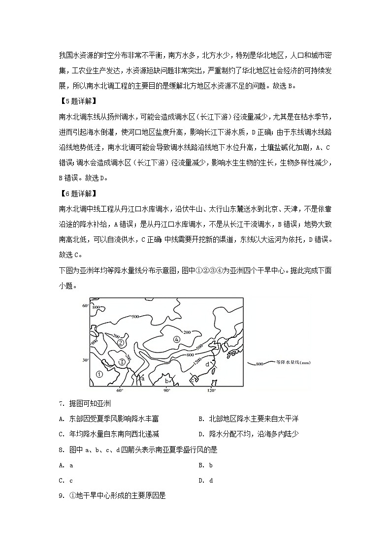 【地理】四川省成都市双流中学2019-2020学年高二3月月考试题（解析版）03