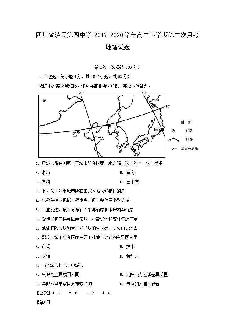 【地理】四川省泸县第四中学2019-2020学年高二下学期第二次月考试题（解析版）01