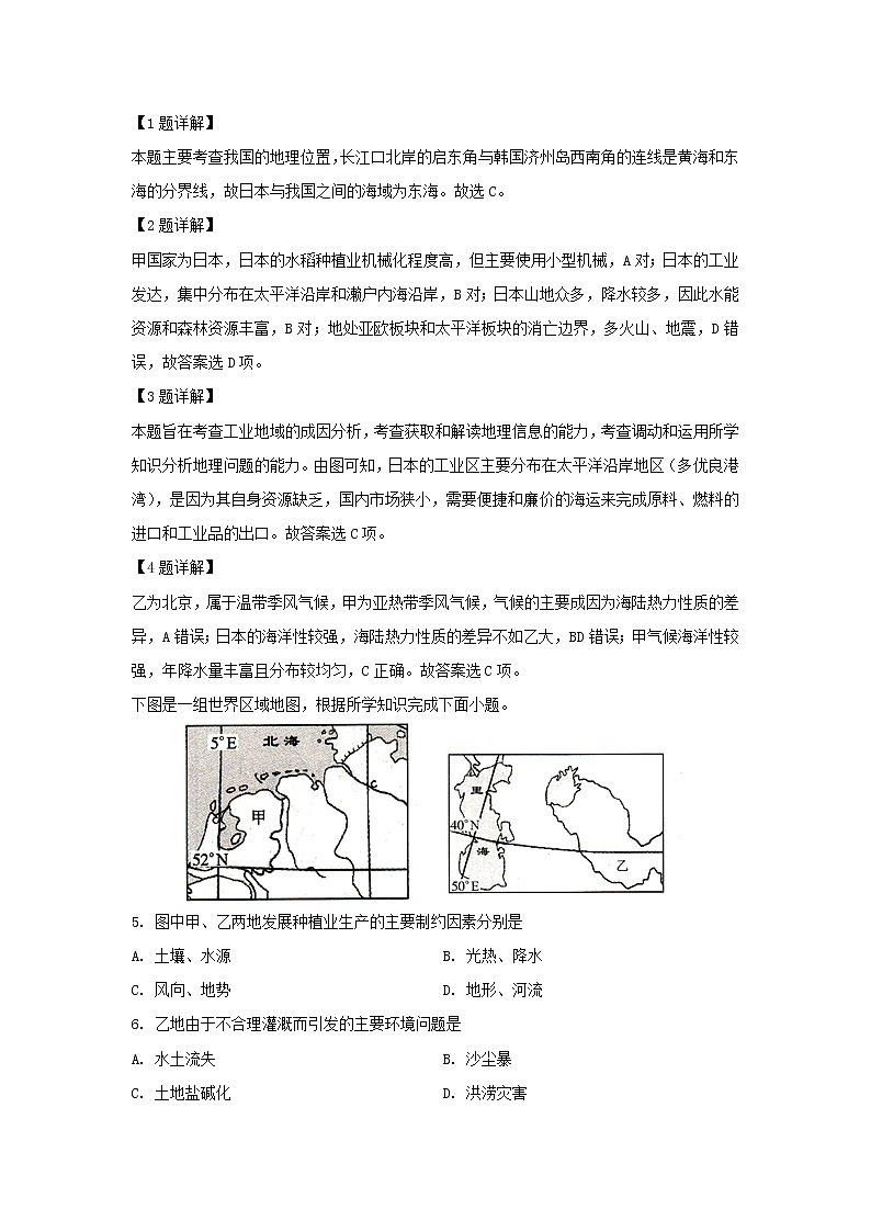 【地理】四川省泸县第四中学2019-2020学年高二下学期第二次月考试题（解析版）02