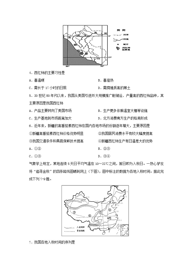 【地理】四川省泸县第五中学2019-2020学年高二下学期第二次月考试题02