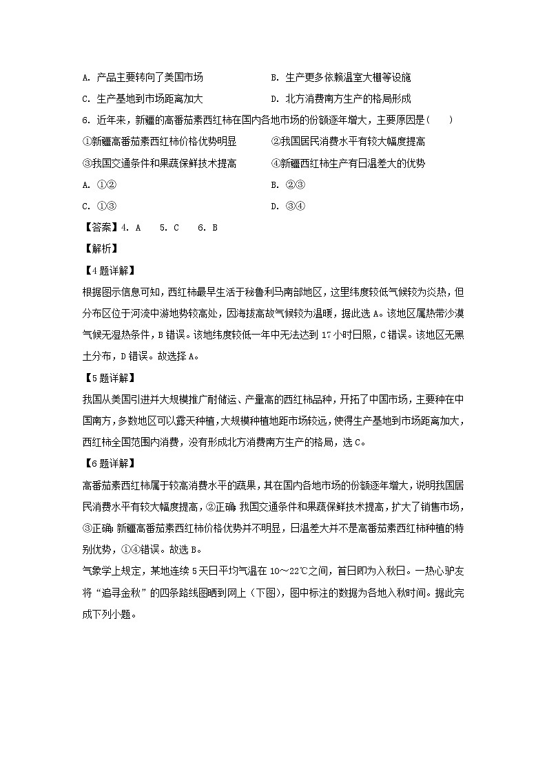 【地理】四川省泸县第五中学2019-2020学年高二下学期第二次月考试题（解析版）03
