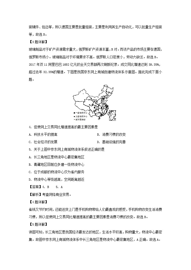 【地理】四川省泸县第五中学2019-2020学年高二下学期第一次在线月考试题（解析版）02