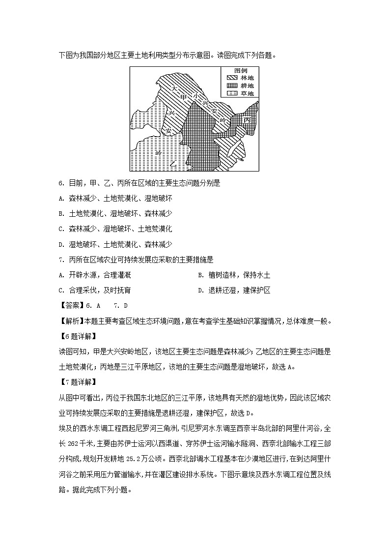 【地理】四川省泸县第五中学2019-2020学年高二下学期第一次在线月考试题（解析版）03