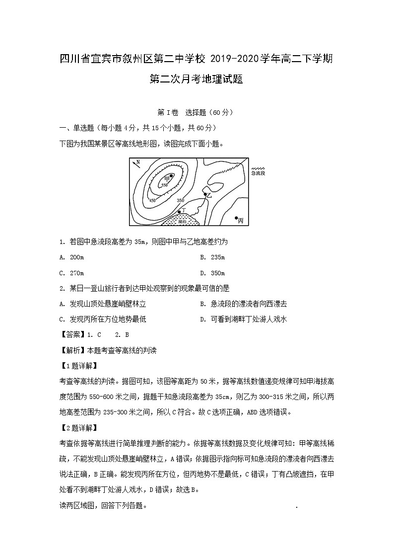 【地理】四川省宜宾市叙州区第二中学校2019-2020学年高二下学期第二次月考试题（解析版）01