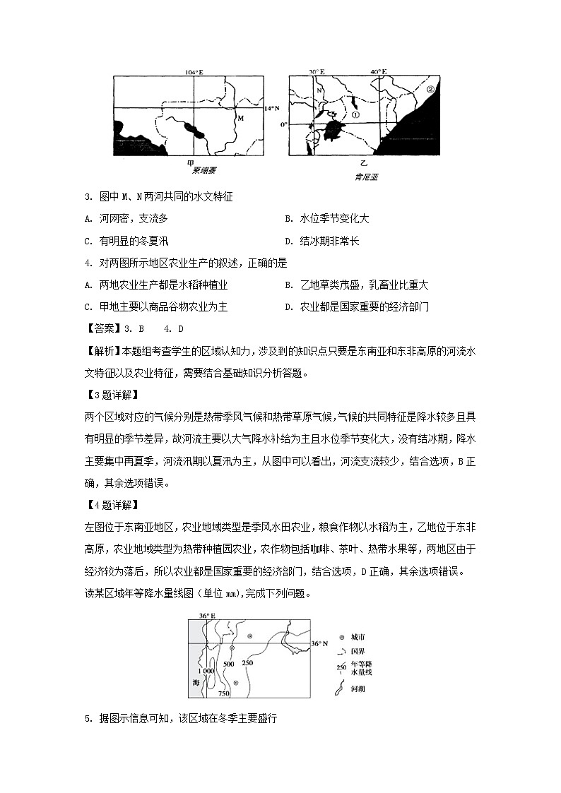 【地理】四川省宜宾市叙州区第二中学校2019-2020学年高二下学期第二次月考试题（解析版）02