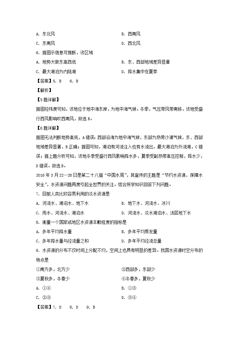【地理】四川省宜宾市叙州区第二中学校2019-2020学年高二下学期第二次月考试题（解析版）03