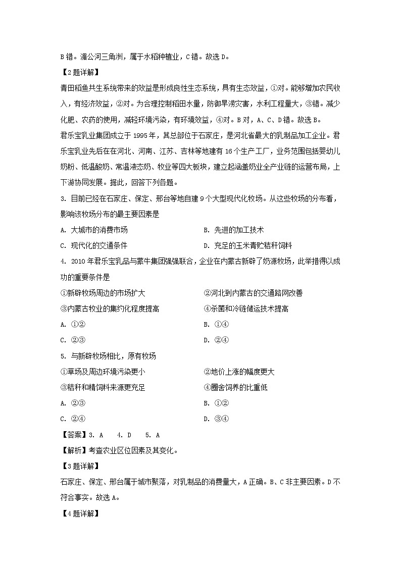 【地理】四川省泸县第一中学2019-2020学年高二下学期第一次在线月考试题（解析版）02