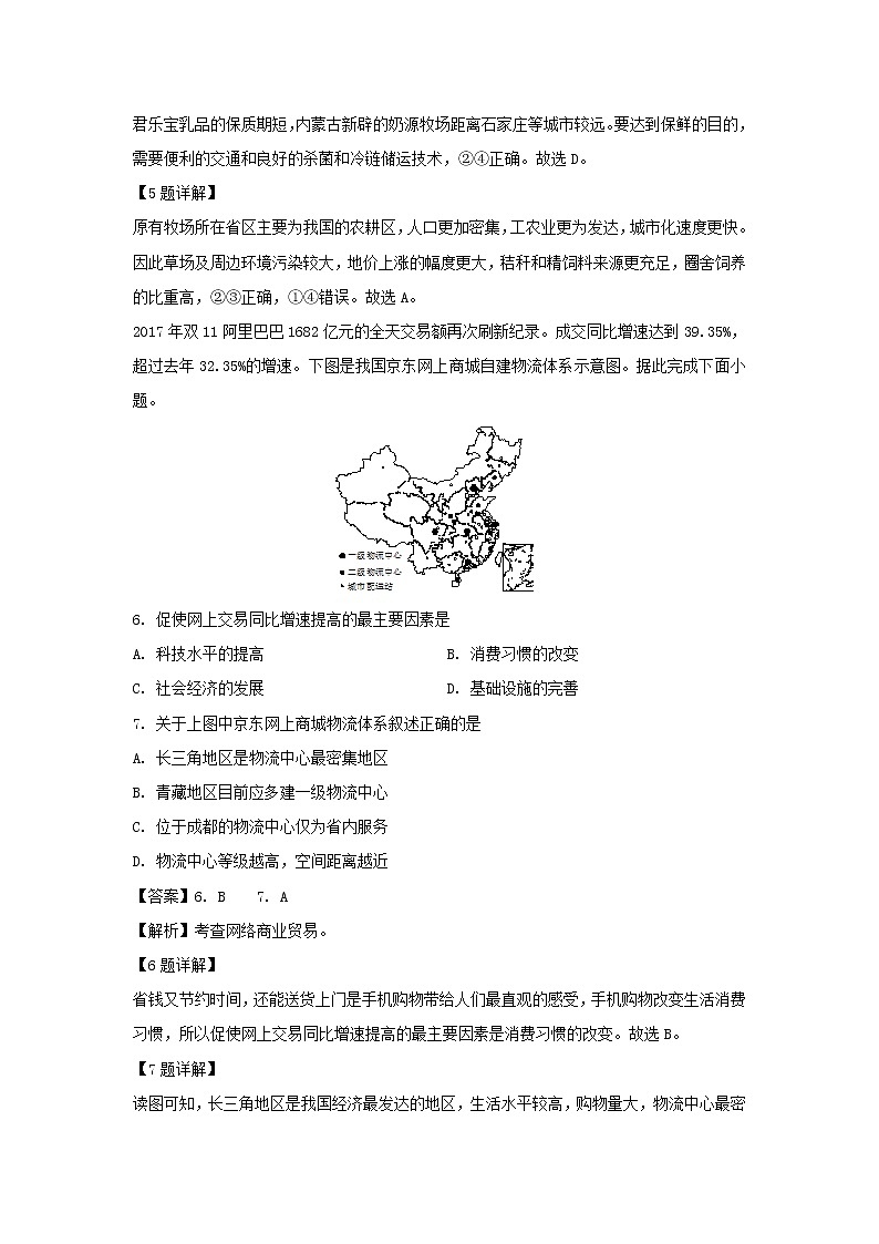 【地理】四川省泸县第一中学2019-2020学年高二下学期第一次在线月考试题（解析版）03
