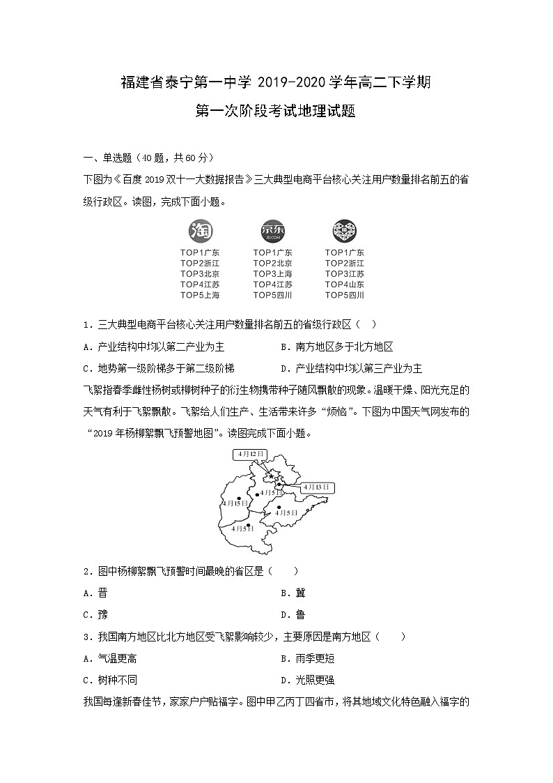 【地理】福建省泰宁第一中学2019-2020学年高二下学期第一次阶段考试试题01