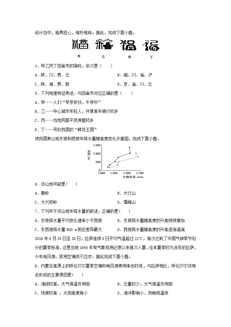 【地理】福建省泰宁第一中学2019-2020学年高二下学期第一次阶段考试试题02